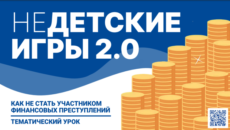 НЕдетские игры 2.0: Дроп поневоле».
